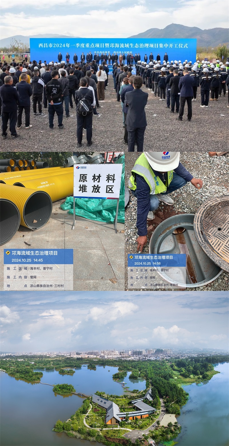 邛海流域治理項(xiàng)目