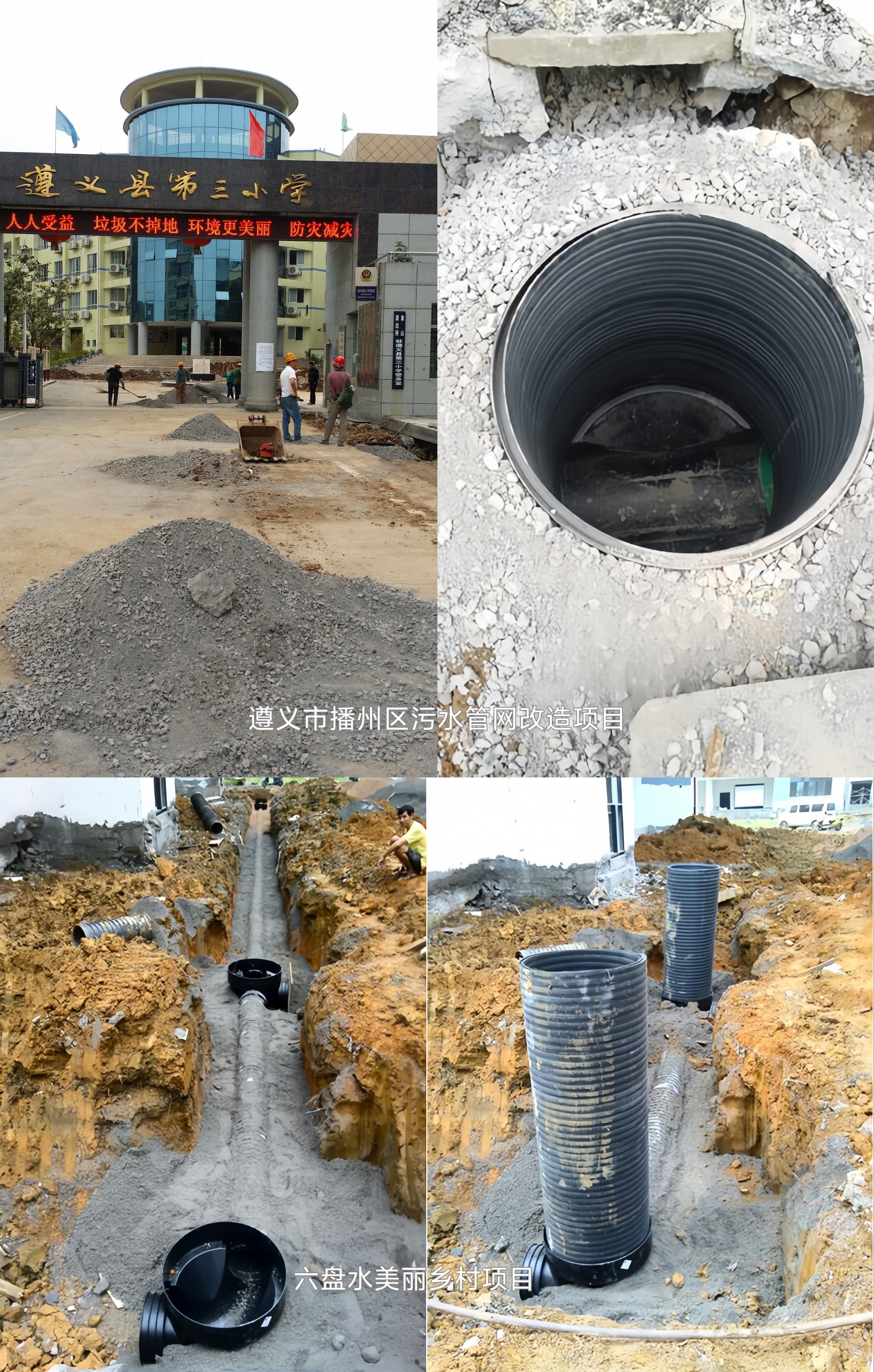 遵義、六盤(pán)水污水管網(wǎng)項(xiàng)目